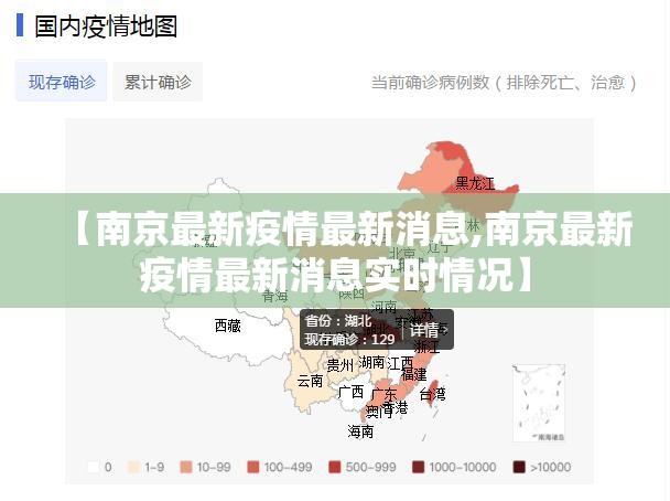 【南京最新疫情最新消息,南京最新疫情最新消息实时情况】