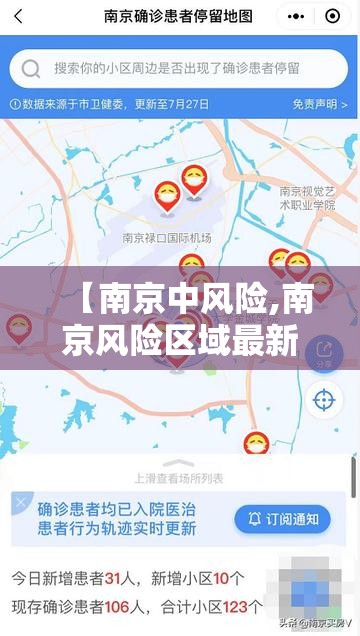 【南京中风险,南京风险区域最新查询】