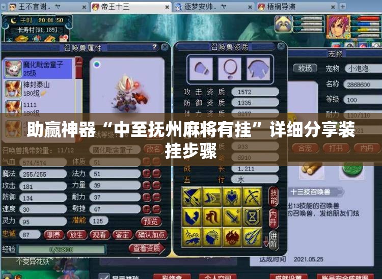 助赢神器“中至抚州麻将有挂”详细分享装挂步骤