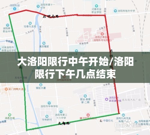 大洛阳限行中午开始/洛阳限行下午几点结束