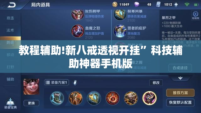 教程辅助!新八戒透视开挂”科技辅助神器手机版