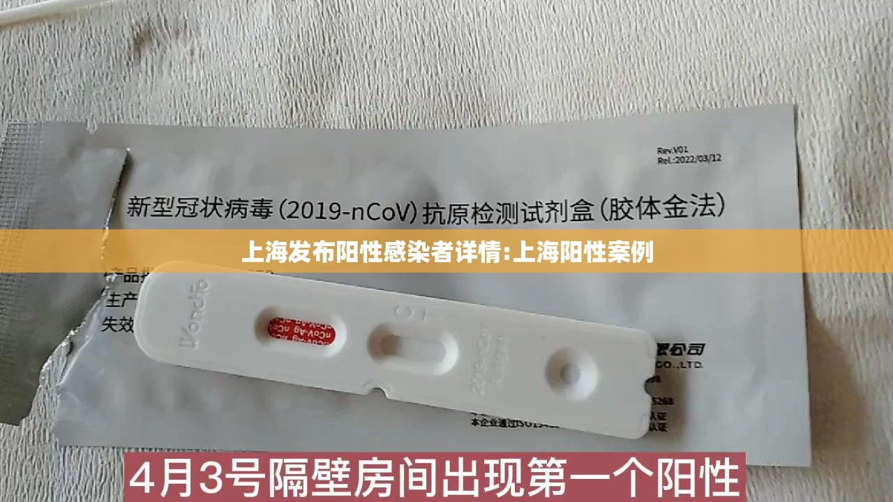 上海发布阳性感染者详情:上海阳性案例
