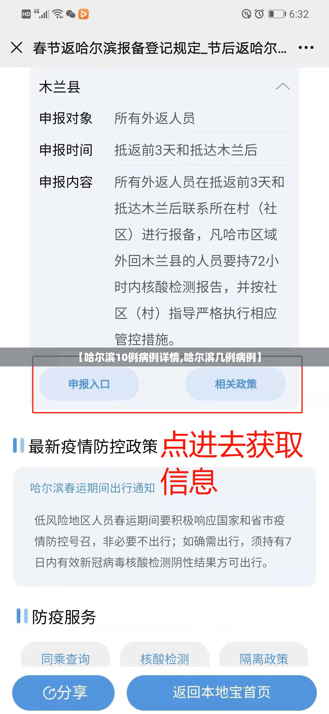 【哈尔滨10例病例详情,哈尔滨几例病例】
