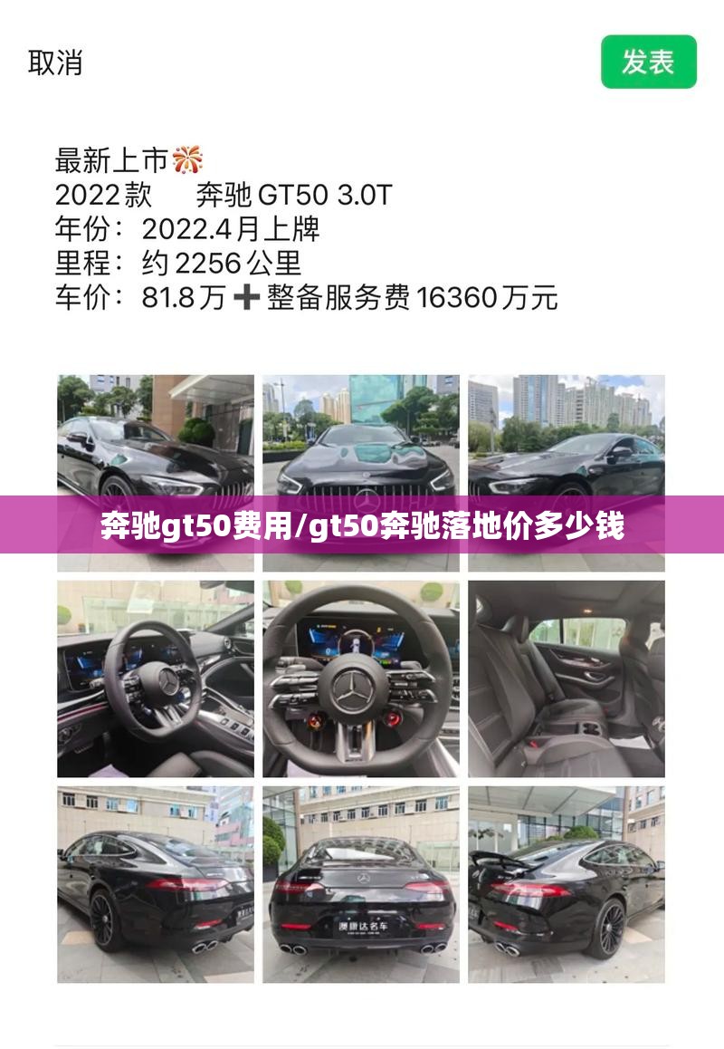 奔驰gt50费用/gt50奔驰落地价多少钱