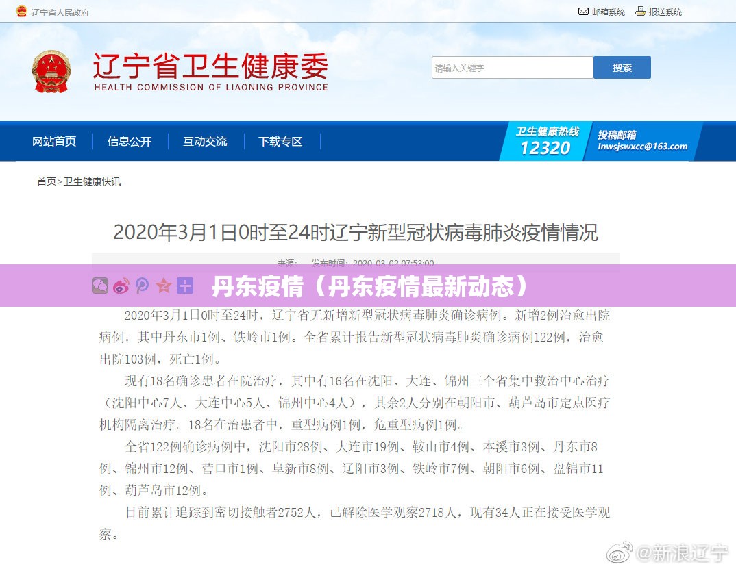 丹东疫情（丹东疫情最新动态）