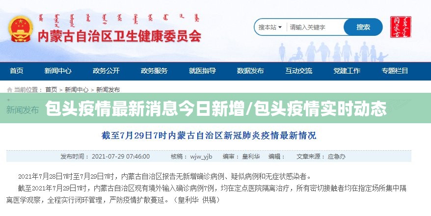 包头疫情最新消息今日新增/包头疫情实时动态