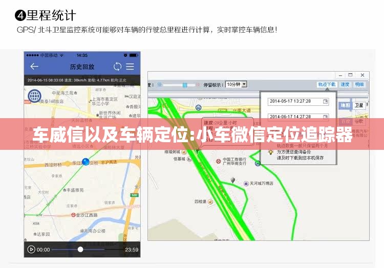 车威信以及车辆定位:小车微信定位追踪器