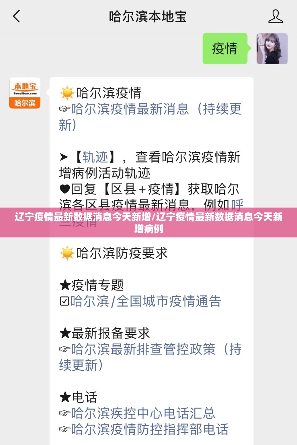 辽宁疫情最新数据消息今天新增/辽宁疫情最新数据消息今天新增病例
