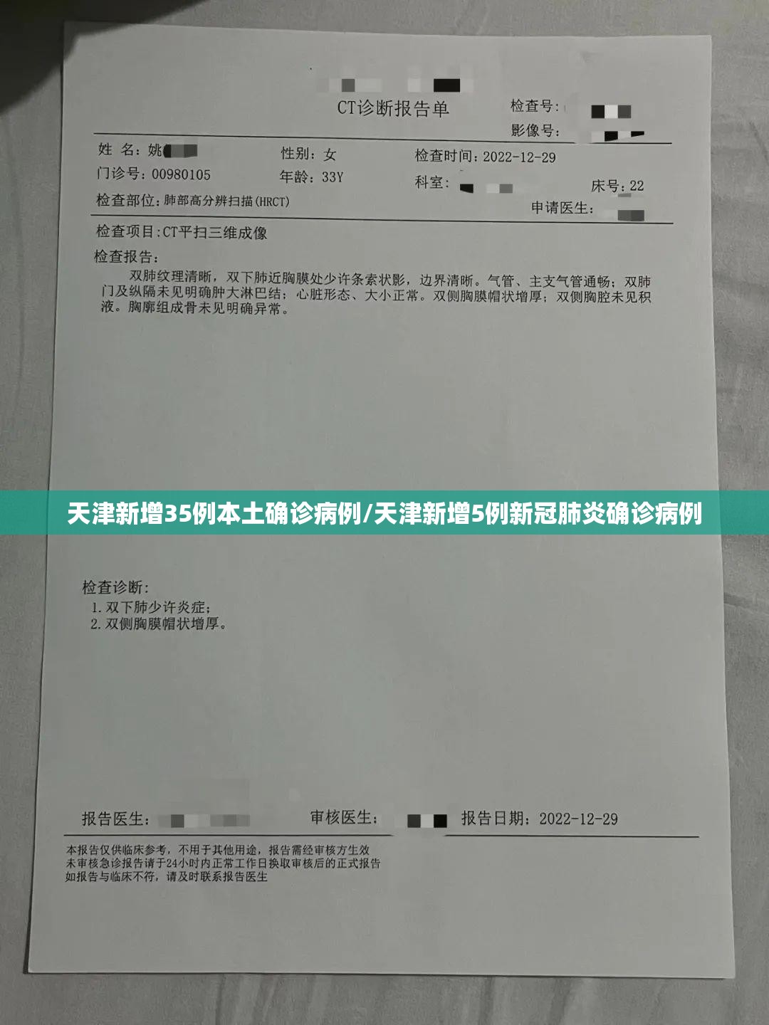 天津新增35例本土确诊病例/天津新增5例新冠肺炎确诊病例