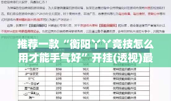 推荐一款“衡阳丫丫竞技怎么用才能手气好”开挂(透视)最新辅助详细