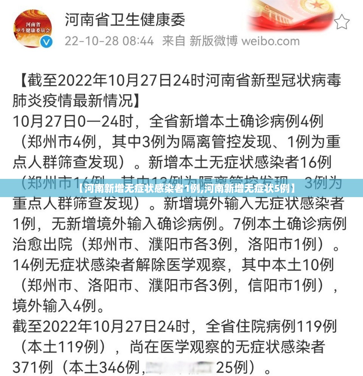 【河南新增无症状感染者1例,河南新增无症状5例】