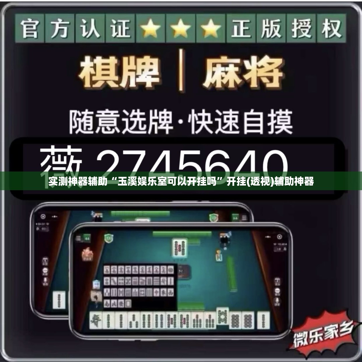 实测神器辅助“玉溪娱乐室可以开挂吗	”开挂(透视)辅助神器