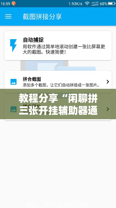 教程分享“闲聊拼三张开挂辅助器通用版”开挂详细教程