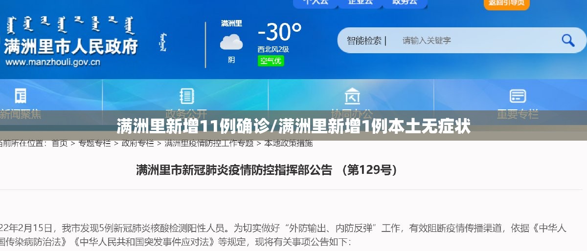 满洲里新增11例确诊/满洲里新增1例本土无症状