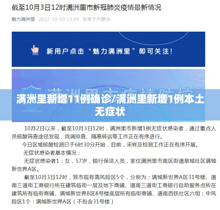 满洲里新增11例确诊/满洲里新增1例本土无症状