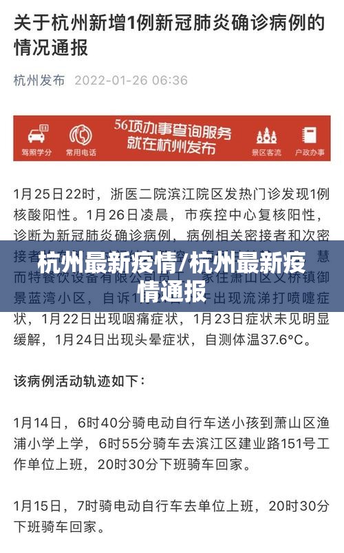 杭州最新疫情/杭州最新疫情通报 杭州最新疫情/杭州最新疫情通报