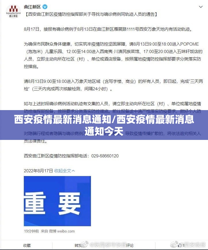 西安疫情最新消息通知/西安疫情最新消息通知今天 西安疫情最新消息通知/西安疫情最新消息通知今天