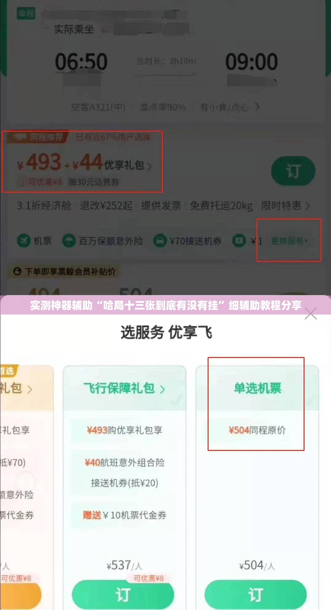实测神器辅助“哈局十三张到底有没有挂”细辅助教程分享