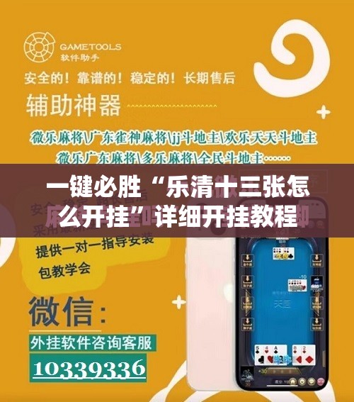 一键必胜“乐清十三张怎么开挂”详细开挂教程