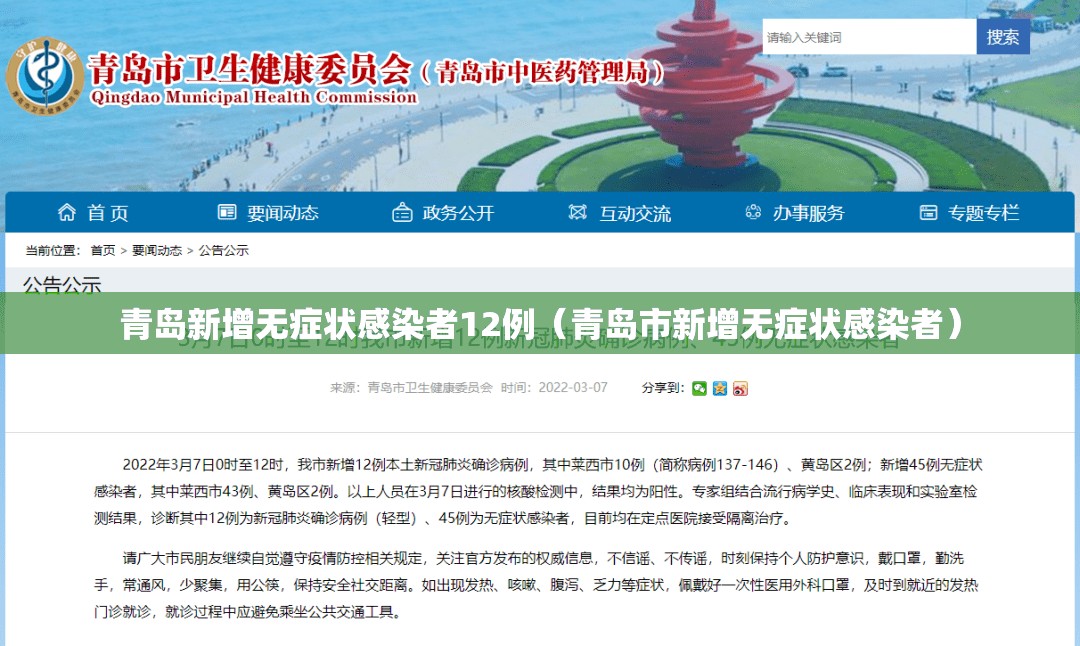 青岛新增无症状感染者12例（青岛市新增无症状感染者）