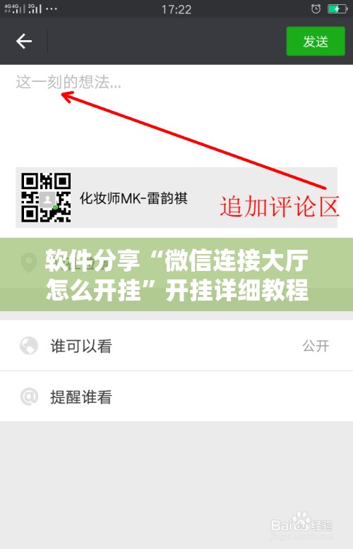 软件分享“微信连接大厅怎么开挂”开挂详细教程