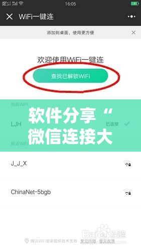 软件分享“微信连接大厅怎么开挂”开挂详细教程