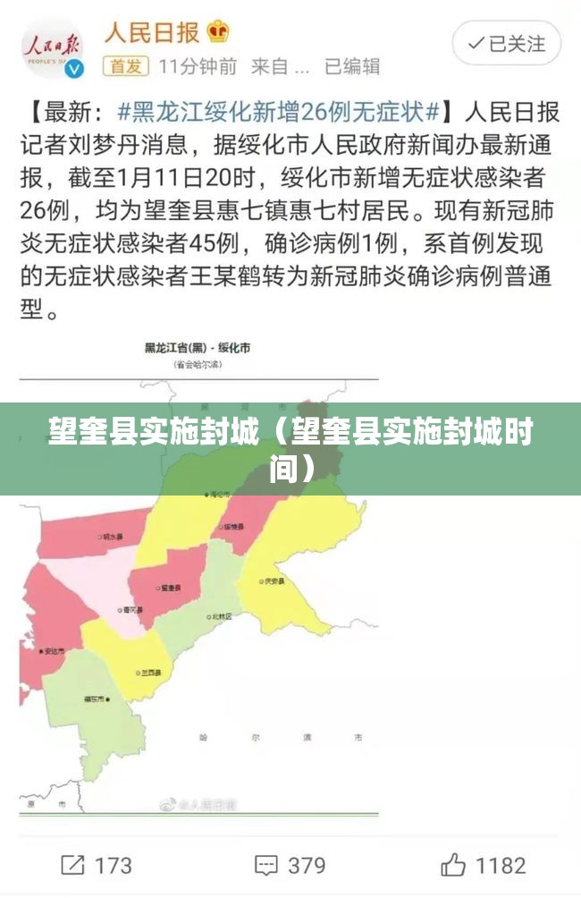 望奎县实施封城（望奎县实施封城时间）