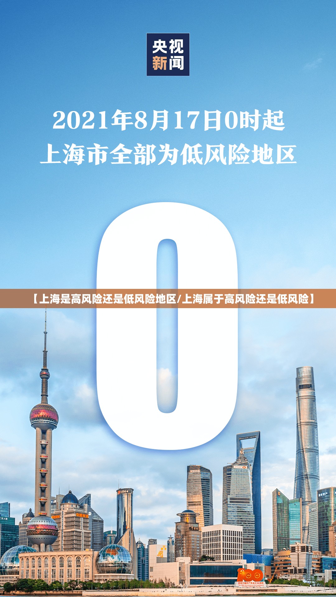 【上海是高风险还是低风险地区/上海属于高风险还是低风险】 【上海是高风险还是低风险地区/上海属于高风险还是低风险】