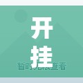 开挂辅助工具“微信链接牛牛万能开挂神器”详细开挂教程