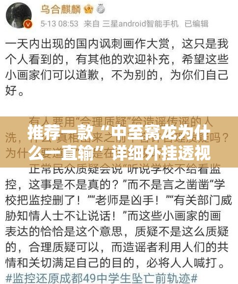 推荐一款“中至窝龙为什么一直输”详细外挂透视辅助软件教程