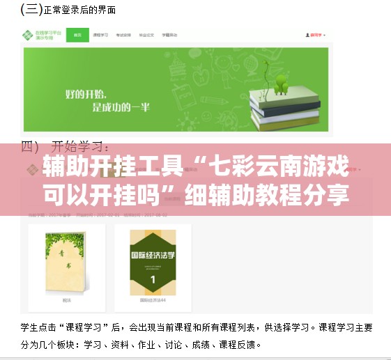 辅助开挂工具“七彩云南游戏可以开挂吗”细辅助教程分享