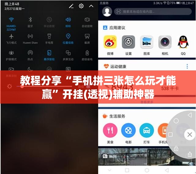 教程分享“手机拼三张怎么玩才能赢	”开挂(透视)辅助神器
