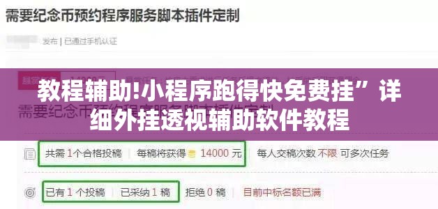 教程辅助!小程序跑得快免费挂	”详细外挂透视辅助软件教程