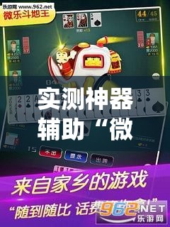 实测神器辅助“微乐斗地主怎么才能让系统发好牌”其实确实有挂