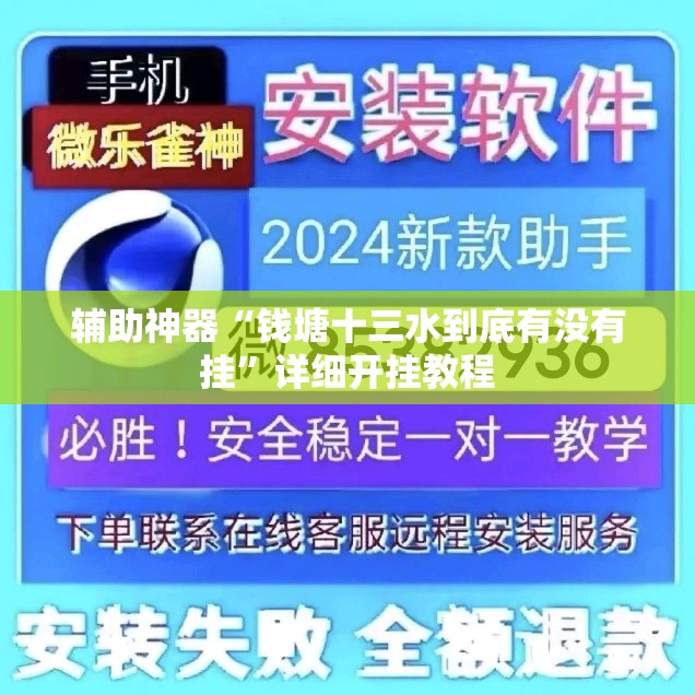 辅助神器“钱塘十三水到底有没有挂”详细开挂教程