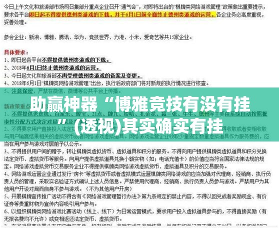 助赢神器“博雅竞技有没有挂”(透视)其实确实有挂