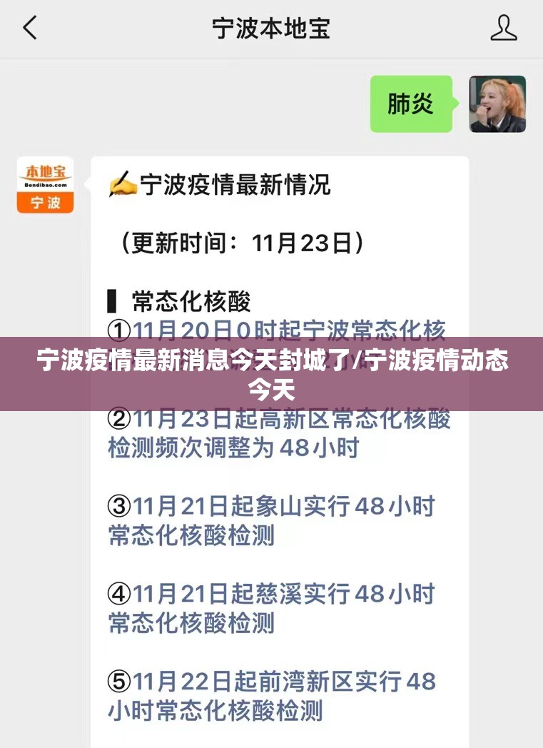 宁波疫情最新消息今天封城了/宁波疫情动态今天 宁波疫情最新消息今天封城了/宁波疫情动态今天