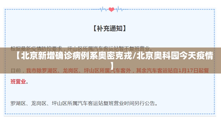 【北京新增确诊病例系奥密克戎/北京奥科园今天疫情】