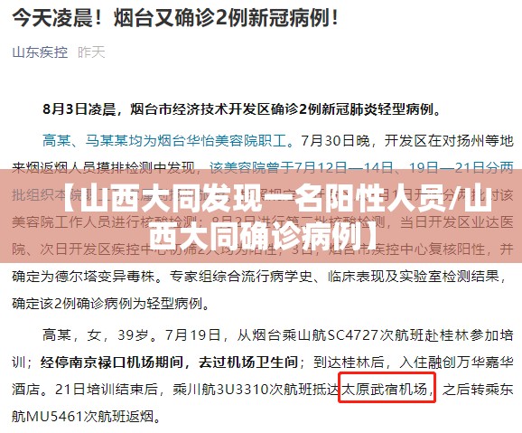 【山西大同发现一名阳性人员/山西大同确诊病例】