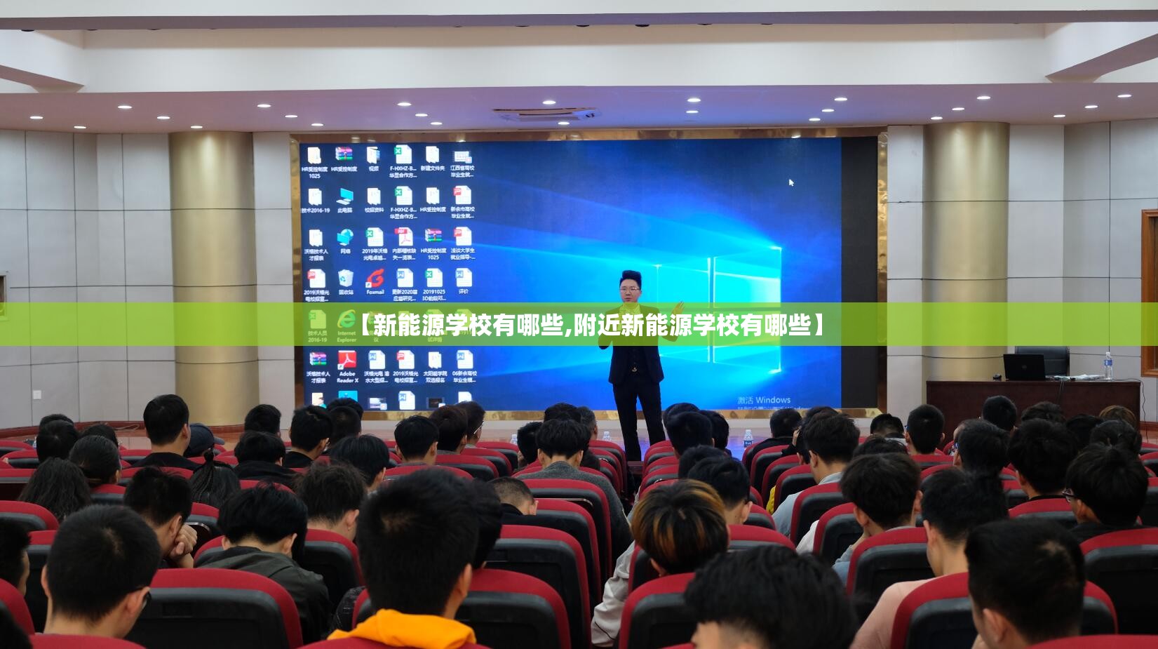 【新能源学校有哪些,附近新能源学校有哪些】 【新能源学校有哪些,附近新能源学校有哪些】