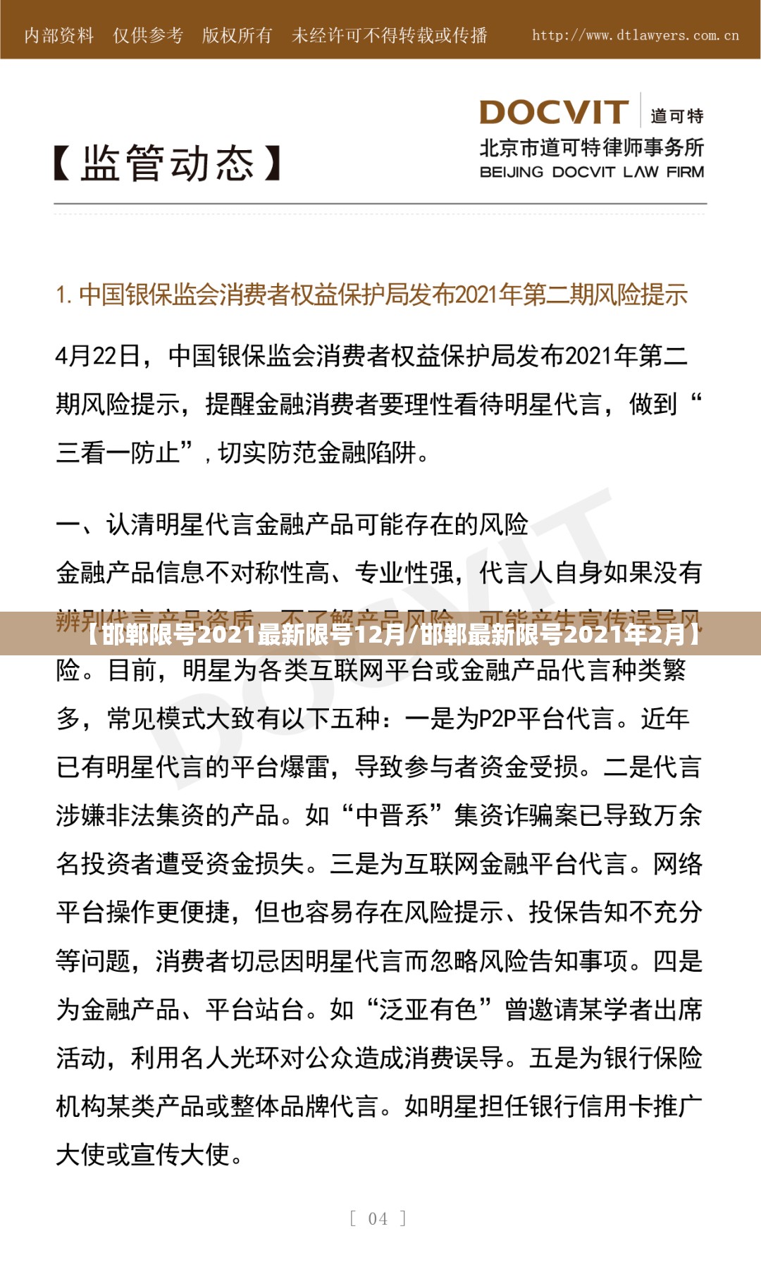 【邯郸限号2021最新限号12月/邯郸最新限号2021年2月】
