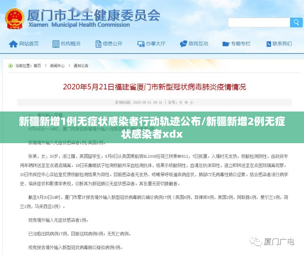 新疆新增1例无症状感染者行动轨迹公布/新疆新增2例无症状感染者xdx 新疆新增1例无症状感染者行动轨迹公布/新疆新增2例无症状感染者xdx