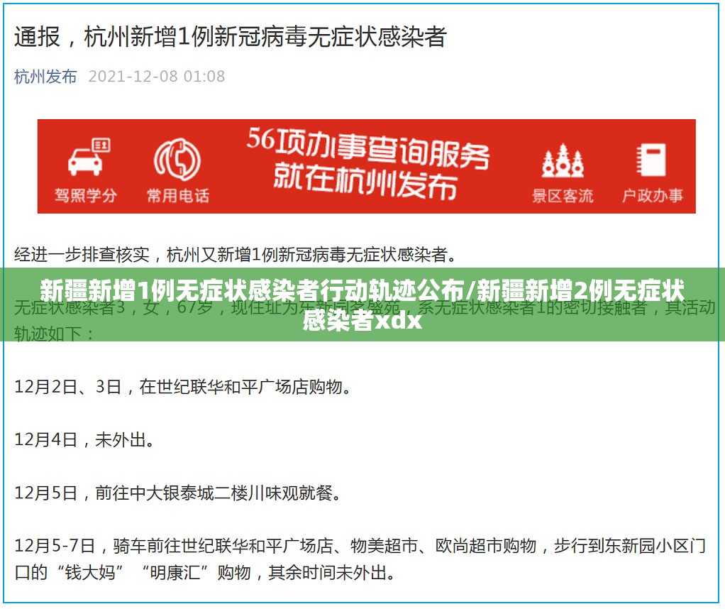 新疆新增1例无症状感染者行动轨迹公布/新疆新增2例无症状感染者xdx 新疆新增1例无症状感染者行动轨迹公布/新疆新增2例无症状感染者xdx