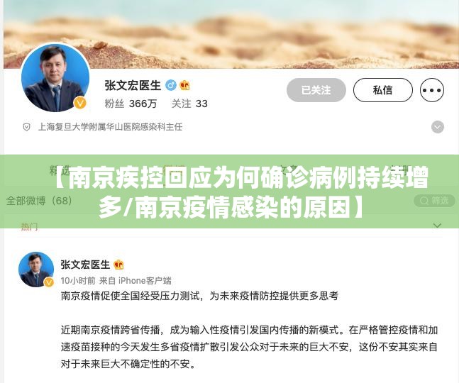 【南京疾控回应为何确诊病例持续增多/南京疫情感染的原因】