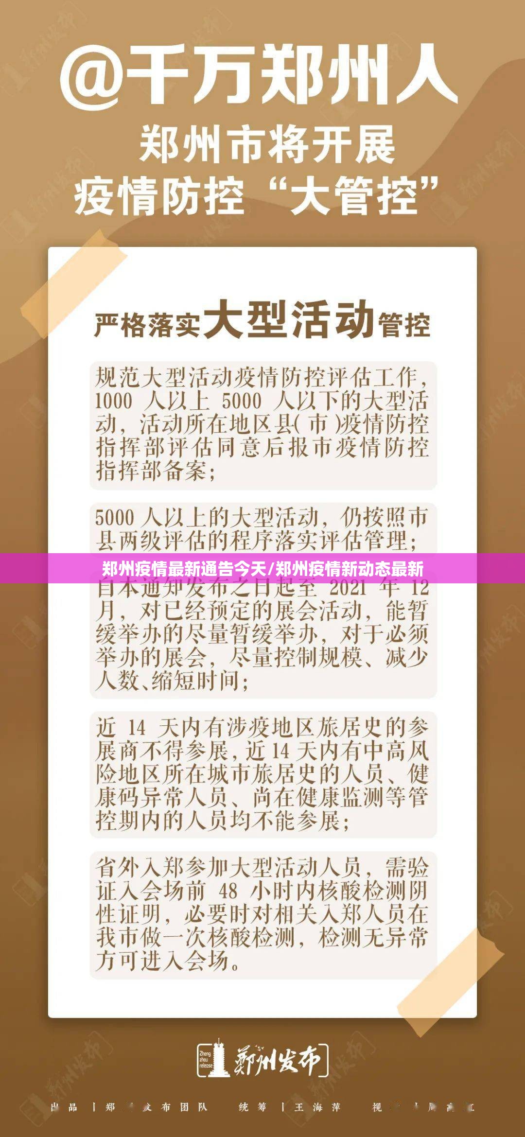 郑州疫情最新通告今天/郑州疫情新动态最新