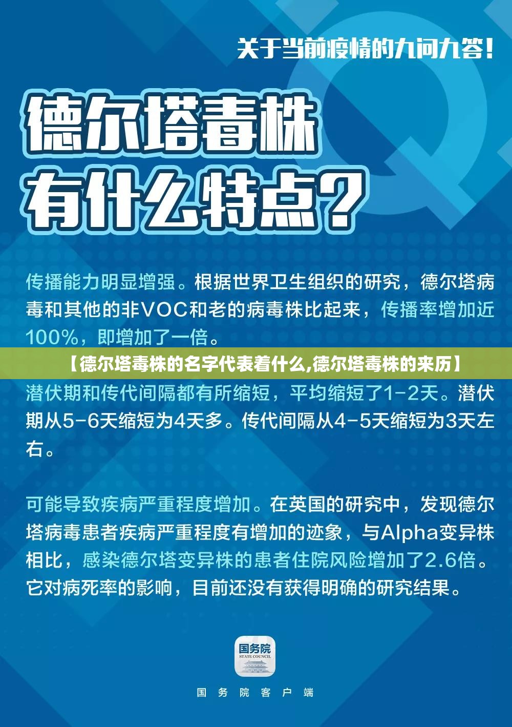 【德尔塔毒株的名字代表着什么,德尔塔毒株的来历】