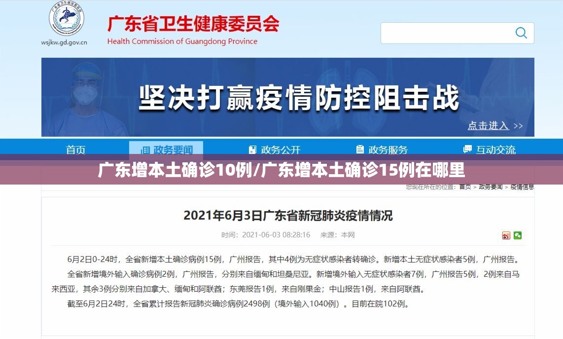 广东增本土确诊10例/广东增本土确诊15例在哪里 广东增本土确诊10例/广东增本土确诊15例在哪里