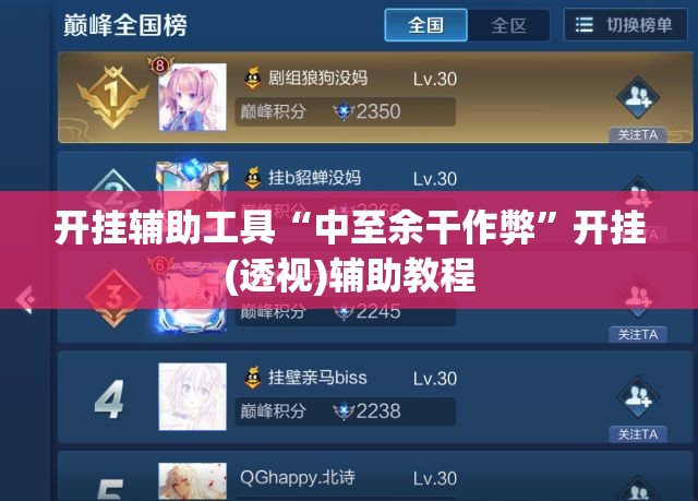 开挂辅助工具“中至余干作弊”开挂(透视)辅助教程