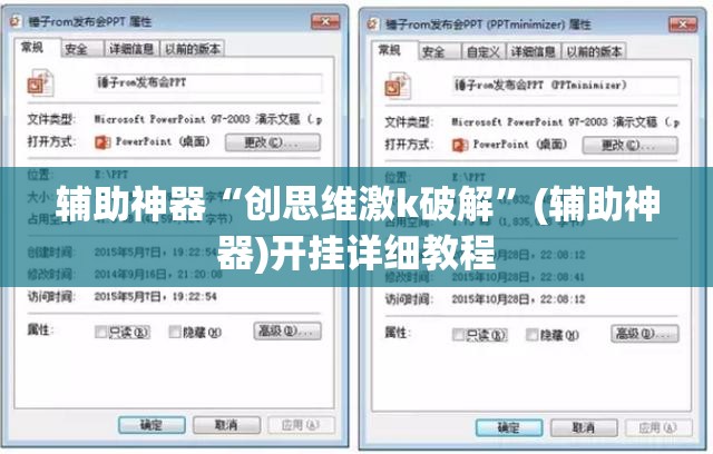 辅助神器“创思维激k破解”(辅助神器)开挂详细教程