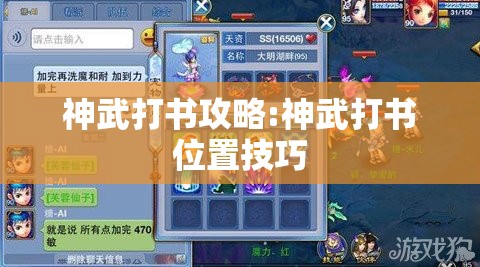 神武打书攻略:神武打书位置技巧 神武打书攻略:神武打书位置技巧